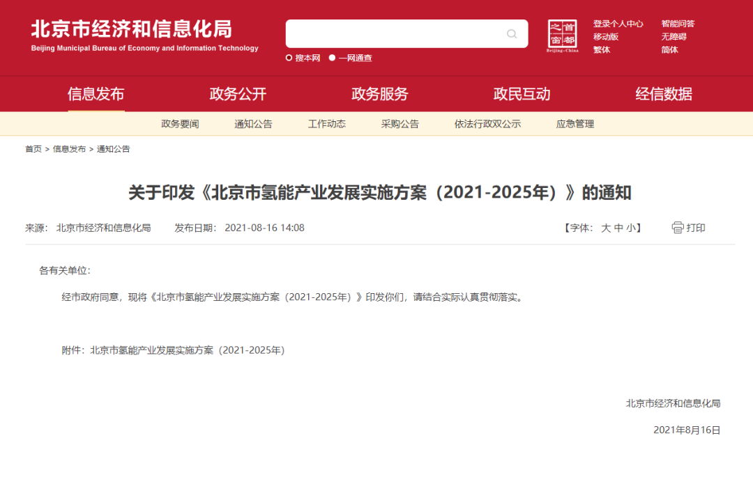 率先打造氫能創(chuàng)新鏈和產(chǎn)業(yè)鏈，北京市發(fā)布?xì)淠墚a(chǎn)業(yè)發(fā)展實施方案（2021-2025年）！