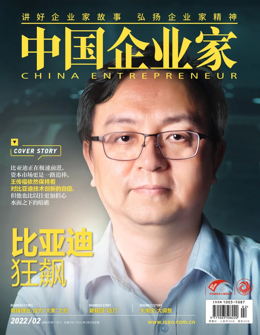 王傳福領(lǐng)航，比亞迪狂飆！
